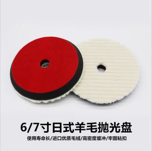 汽车美容店日式 斜边羊毛球打蜡轮 短羊毛抛光盘67寸打磨抛光自粘式