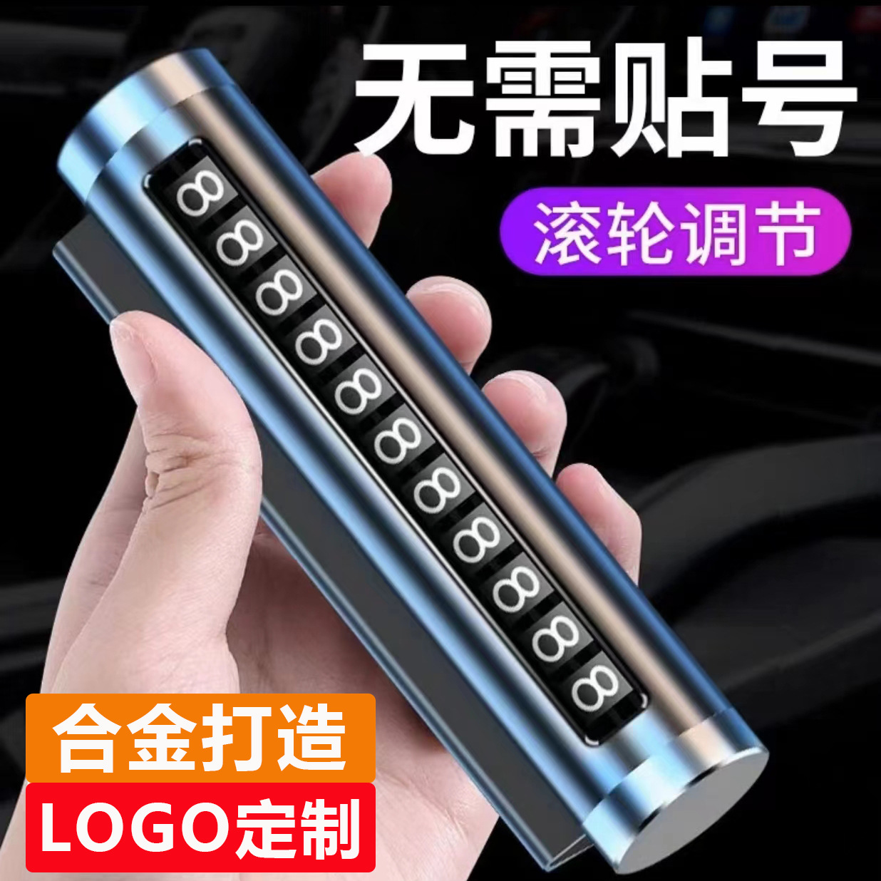 挪车电话牌车用车载临时停车号码移车牌摆件汽车用品车上高端