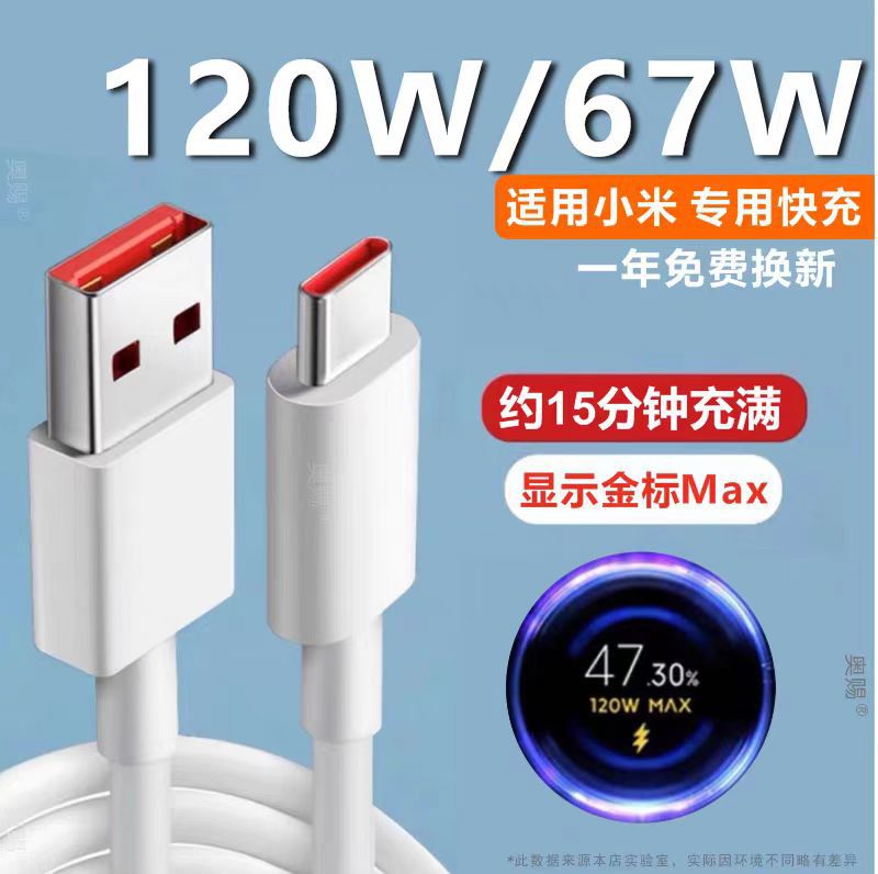 适用小米120W数据线6A快充67W闪充手机专用充电线33W红米RedmiK