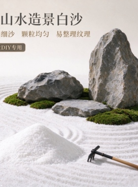 枯山水石英砂沙盘盆景造景白沙