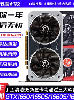 七彩虹影驰技嘉华硕微星GTX1630 1650 4G 1660S 6G1660TI拆机显卡