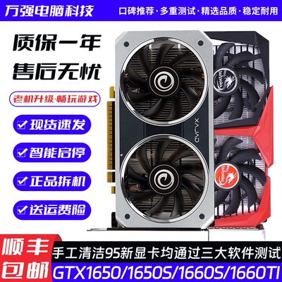多款1650/1660S/1660ti拆机显卡