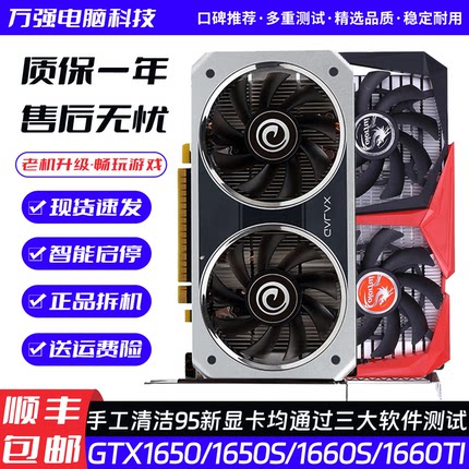 七彩虹影驰技嘉华硕微星GTX1630 1650 4G 1660S 6G1660TI拆机显卡
