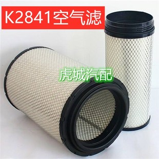 适配陕汽德龙X3000滤清器K2841解放空滤J6P豪沃大运德龙空气滤芯
