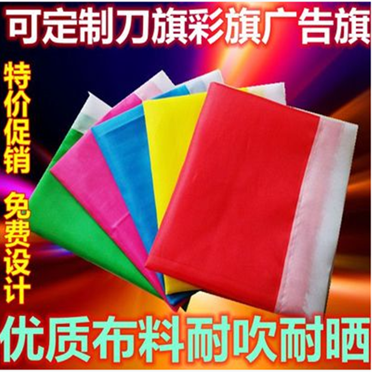彩旗刀旗定做广告旗帜印刷字五色小红旗开业小彩旗国旗队旗批发