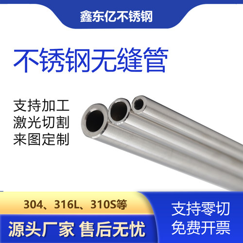 304不锈钢管无缝管316厚壁管光亮管精密管激光加工零切