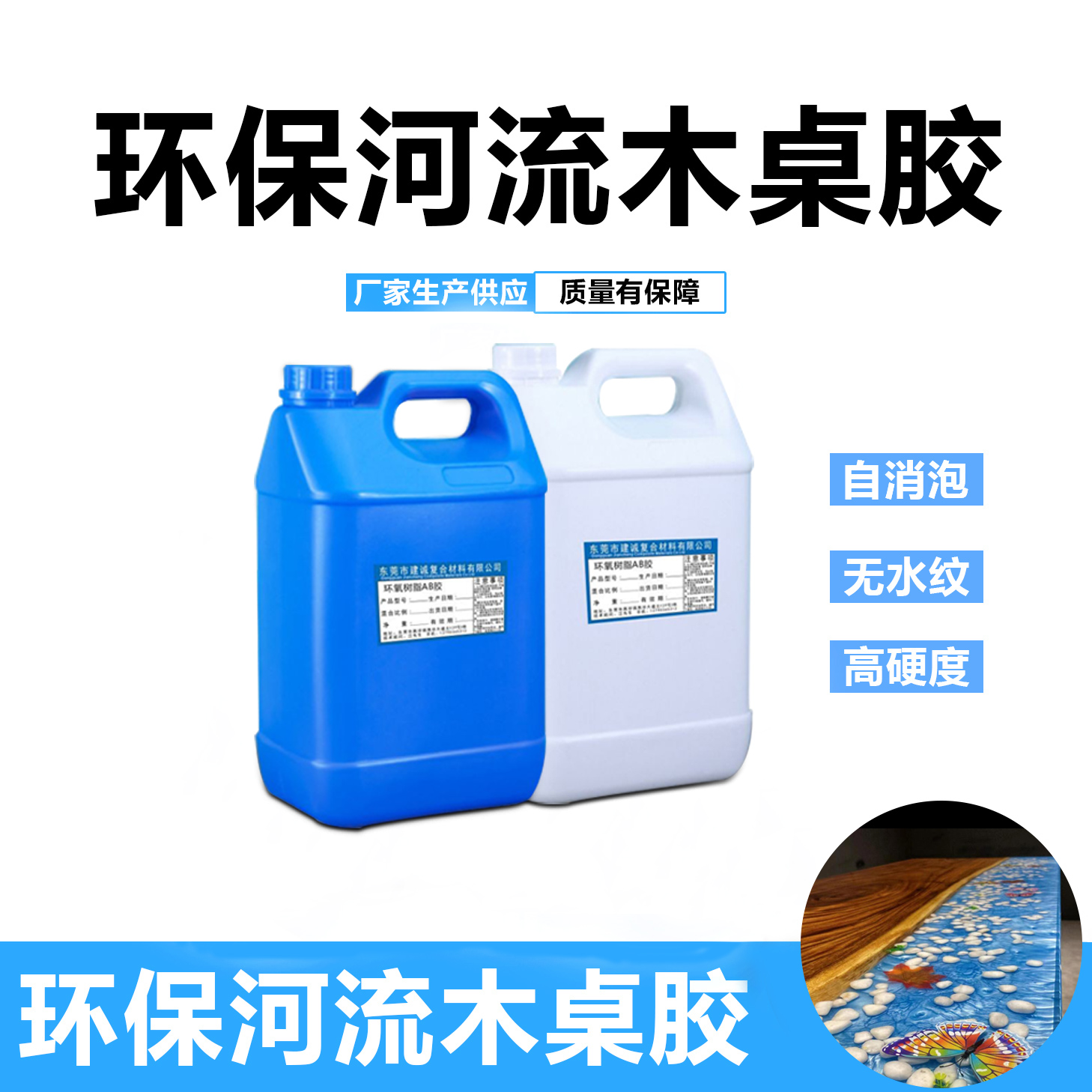 高清环氧树脂河流桌AB胶河流水晶滴胶桌面胶diy河流桌专用树脂胶