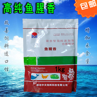 鱼腥香中天香味剂狗粮水产诱食剂腥味鱼饵香精禽畜兽用饲料添加剂