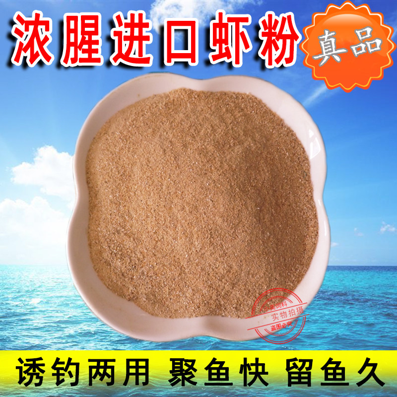 钓鱼饵料山东虾粉宏越添加剂饵料