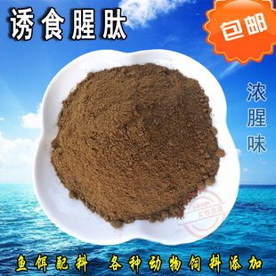 诱食腥肽宠物猫狗粮鱼食鱼饵窝料垂钓诱饵养殖兽用浓腥饲料添加剂