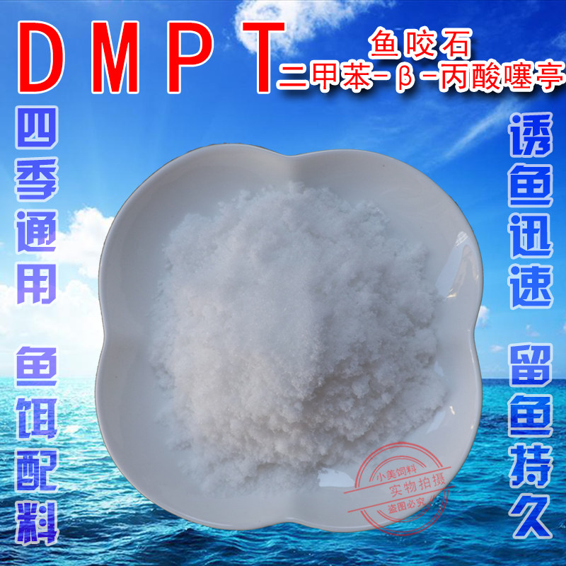 dmpt二甲基--丙酸噻亭水产养殖