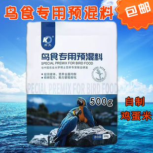 开元鸟食鸟用预混料鸟粮保健品饲料添加剂提高繁殖率促进毛色亮丽
