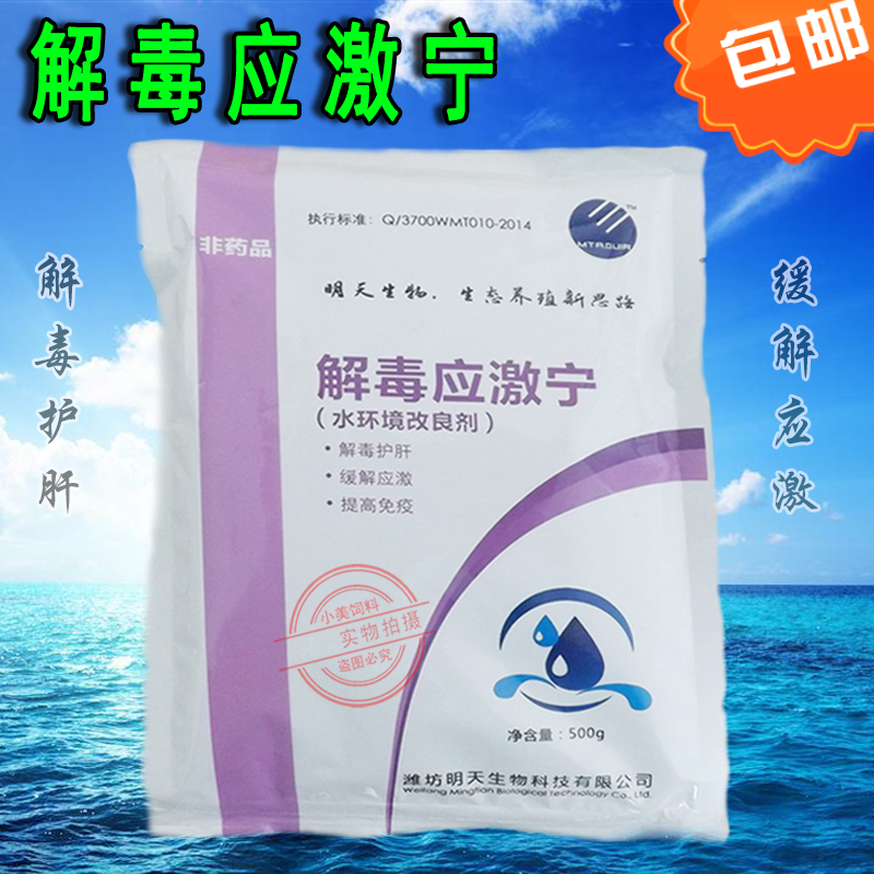 应激宁明天水产养殖饲料添加剂