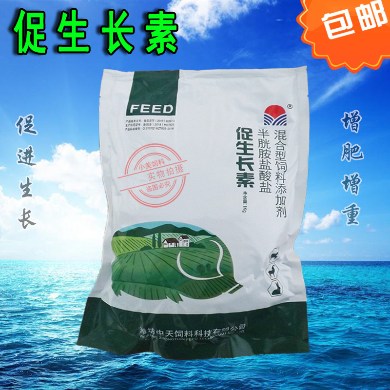 生长素家禽养殖牛羊猪增肥添加剂