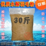 Гидролизованный пудры с пудром питает лиса грудь павлин добавленная агент кальций, курица, курица, курица, утка и птицы меняют перепела, чтобы помочь длинным перьям