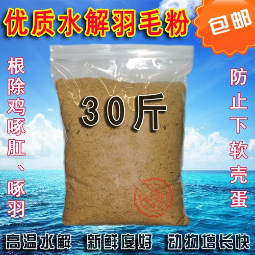 Гидролизованный пудры с пудром питает лиса грудь павлин добавленная агент кальций, курица, курица, курица, утка и птицы меняют перепела, чтобы помочь длинным перьям