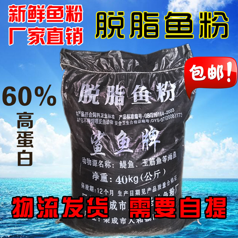 包邮脱脂国产鱼粉鱼骨粉秘鲁进口鱼粉饲料添加剂鸡鸭猪牛羊高蛋白