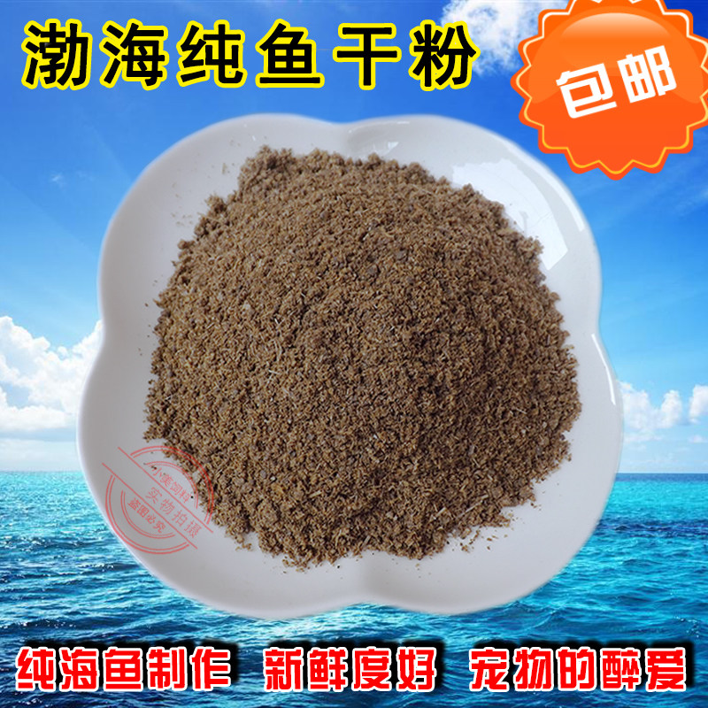 国产鱼粉鱼骨粉宠物猫狗补钙狐狸貂鸟鸡鸭猪狗粮高蛋白鱼干粉饲料