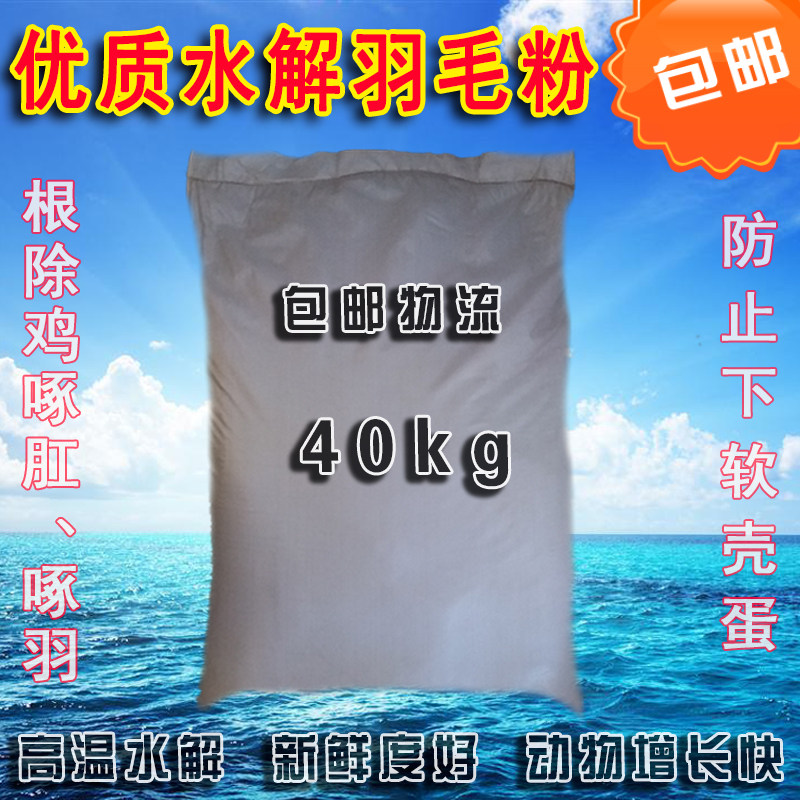 羽毛粉高蛋白补钙家禽添加剂
