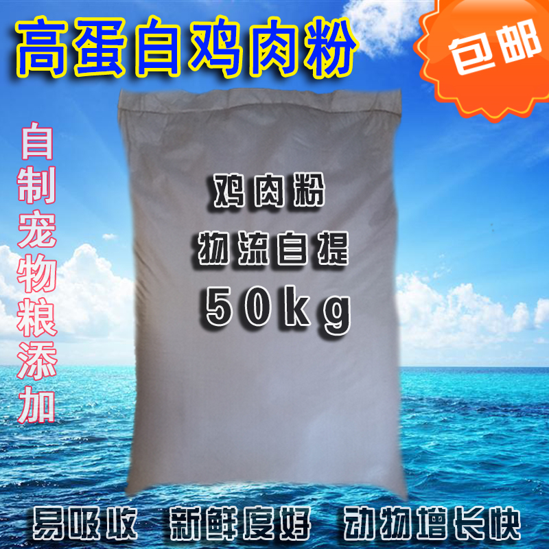 鸡肉粉鸡肉骨粉宠物粮添加剂猫狗粮高蛋白鱼饵鸟食鸡鸭禽畜猪饲料