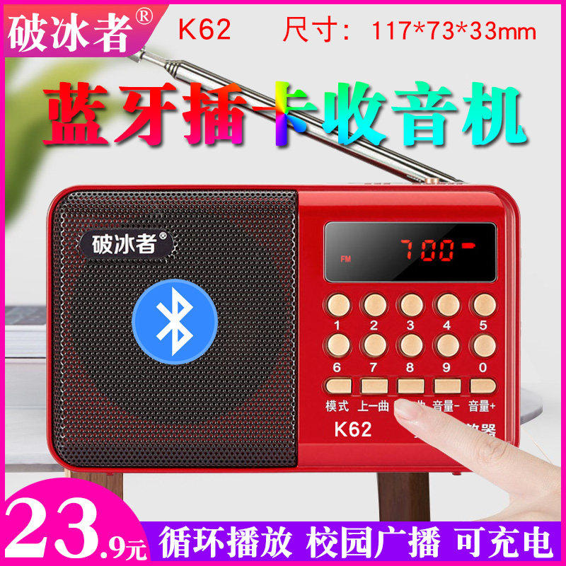 破冰者L62新KK-62老人收音机校园广播辉邦播放器B62p评书插卡音箱