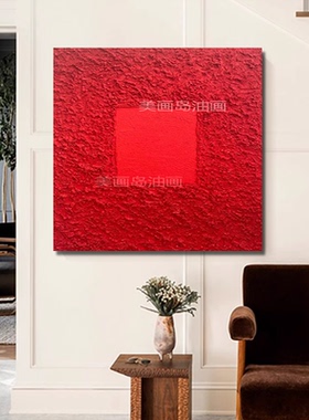 MHD手绘油画《安居乐业》肌理正方形沙发书柜背景装饰画红色油画