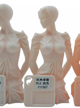 卓普3d打印耗材 pla肉色 pla皮肤 petg皮肤 3d打印材料1.75mm1kg