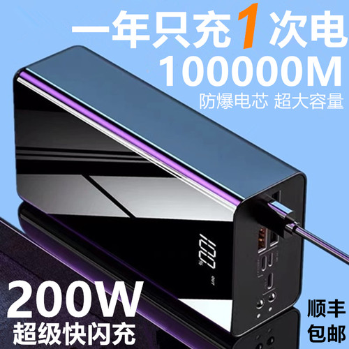 3C认证200W超级快充电宝100000超大容量适用华为苹果oppo小米通用