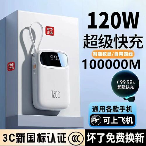 【3C认证可上飞机】超级快充充电宝80000毫安超级大容量自带4线