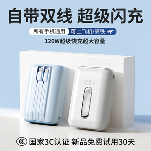 3C认证正品超大容量充电宝超快充自带线20000毫安适用于华为苹果