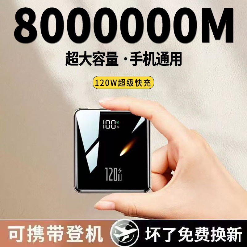 3C正品120W超级快充电宝8000000M大容量适用小米vivoPPo华为苹果