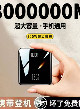 3C正品120W超级快充电宝8000000M大容量适用小米vivoPPo华为苹果