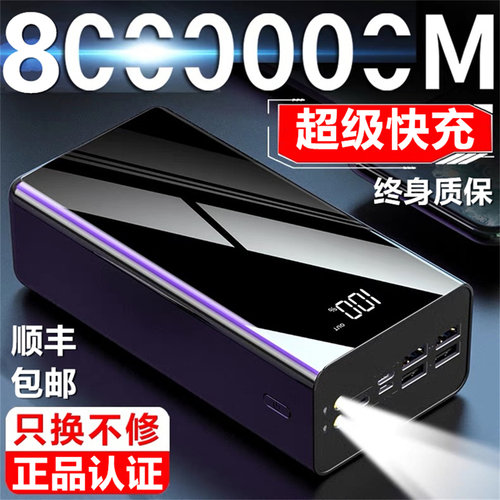 3C正品官方德国超级快充电宝80000M超大容量适用苹果华为可上飞机
