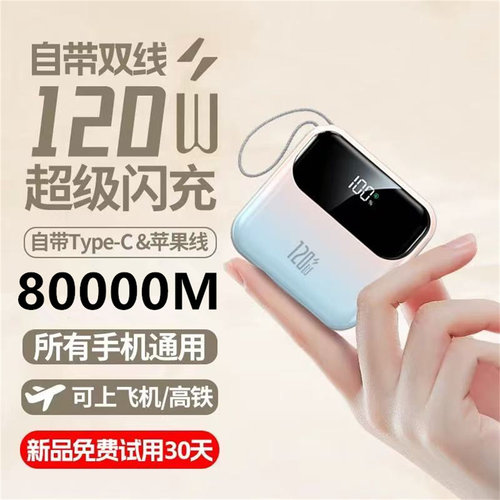 3C认证正品120W超级快充电宝80000M超大容量适用苹果小米oppo华为