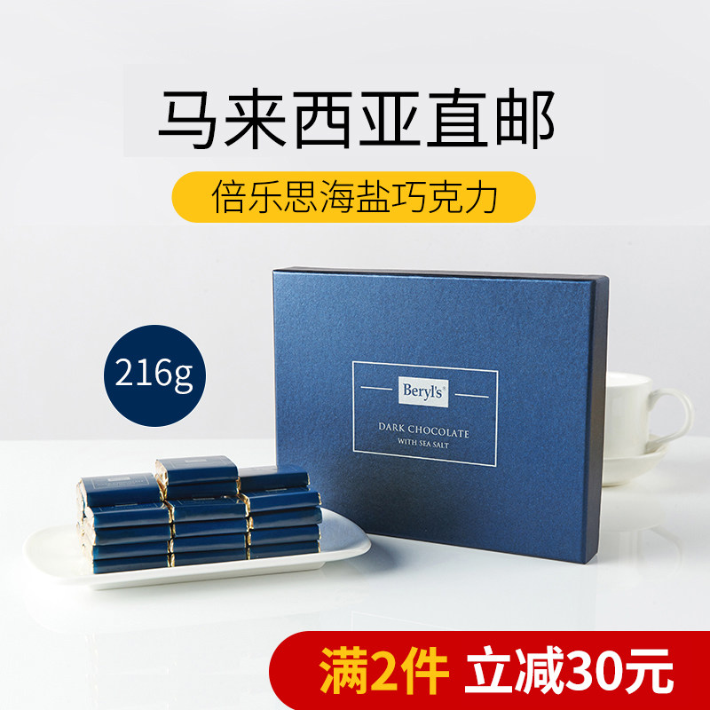 马来西亚直邮Beryl’s倍乐思海盐黑巧克力216g健康零食礼物|msdalam kategori makanan ringan/Nuts/Specialty, Chocolate, coklat gelap - dari Buy2taobao.com untuk memberikan perkhidmatan ejen Taobao profesional membeli