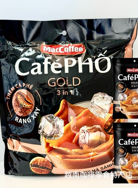 越南原装代购MacCoffee三合一速溶冰咖啡大容量分享装870g30杯