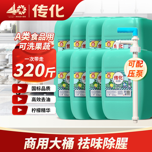 传化洗洁精20kg商用餐饮厨房柠檬味去油专用酒店食堂批发果蔬可用