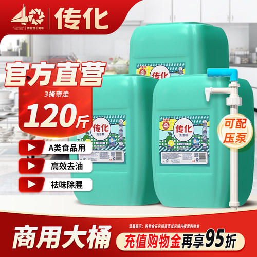 传化餐饮洗洁精20kg强力去油污