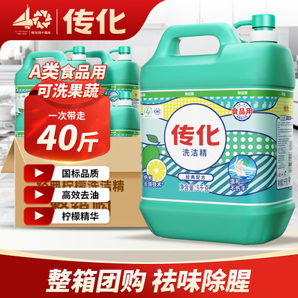 传化洗洁精5kg*4桶商用餐饮厨房去油果蔬食品用专用酒店食堂批发