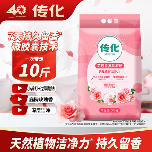 传化香氛洗衣粉7天留香护衣