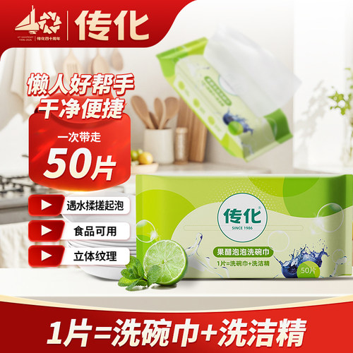 传化一次性果醋泡泡洗碗巾