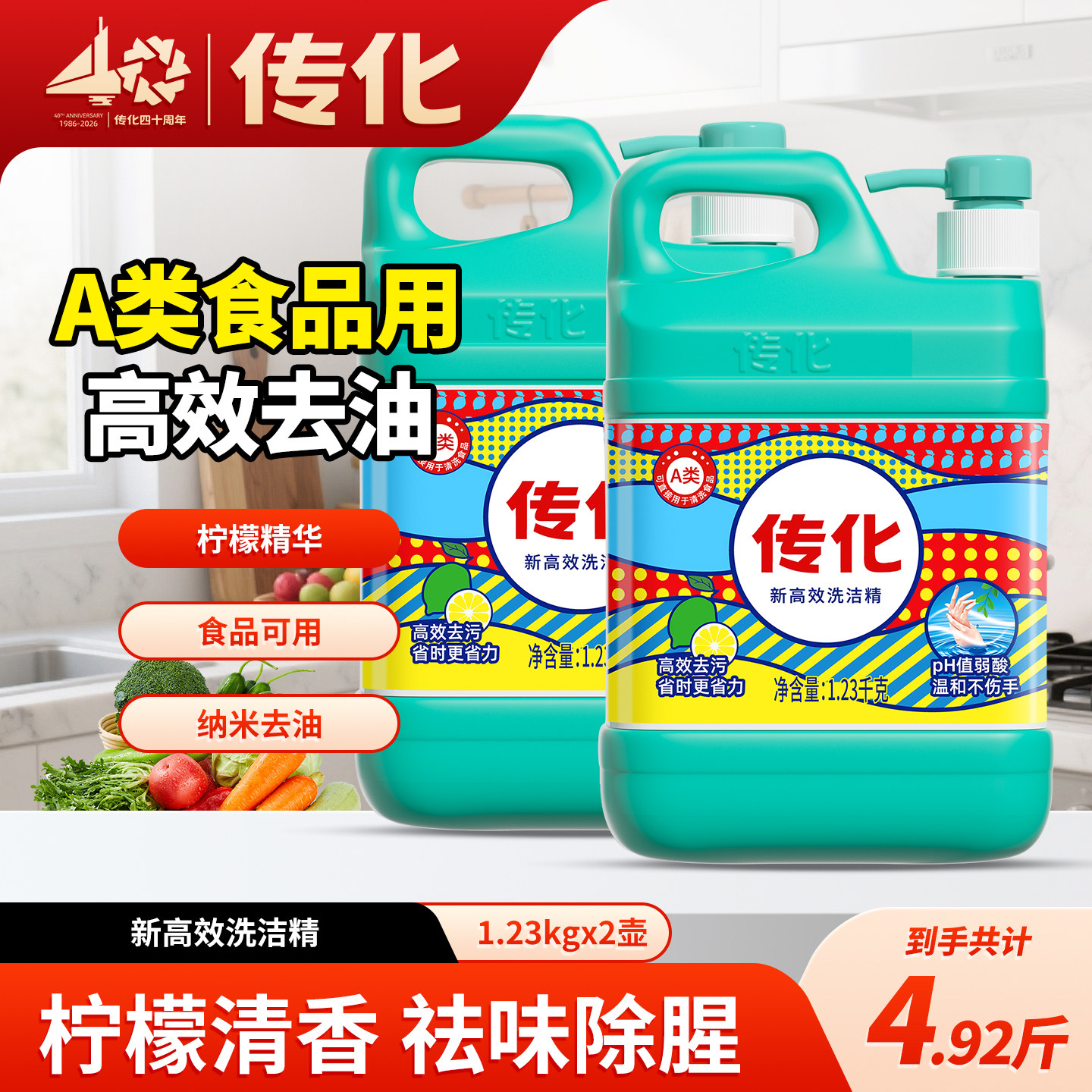 传化洗洁精家庭装家用去油去污