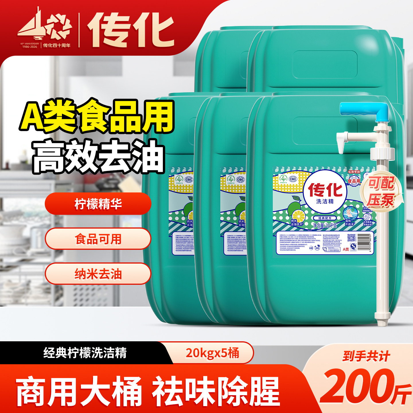 传化洗洁精20kg商用餐饮厨房柠檬味去油专用酒店食堂批发果蔬可用