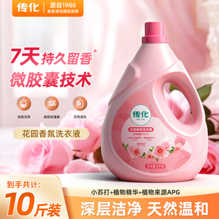 传化10斤大桶装洗衣液庭院玫瑰香水持久留香护衣柔顺深层洁净快洗