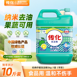 家用去油官方旗舰店正品 传化洗洁精大桶商用餐饮大瓶10斤装 5KG装