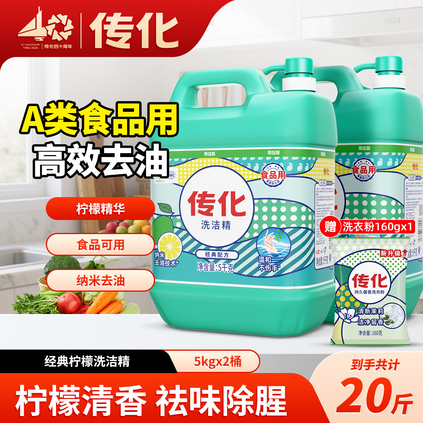传化洗洁精20斤带泵商用大桶果蔬