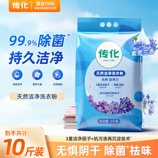传化天然洁净洗衣粉家用5kg袋装深层洁净实惠装旗舰店正品