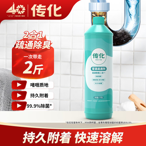 传化管道疏通剂养护厨房厕所马桶管道强力污垢溶解剂