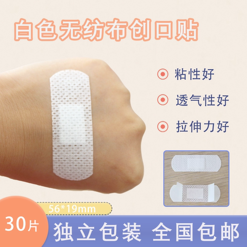 优质创可贴白色无纺布透气好脚跟