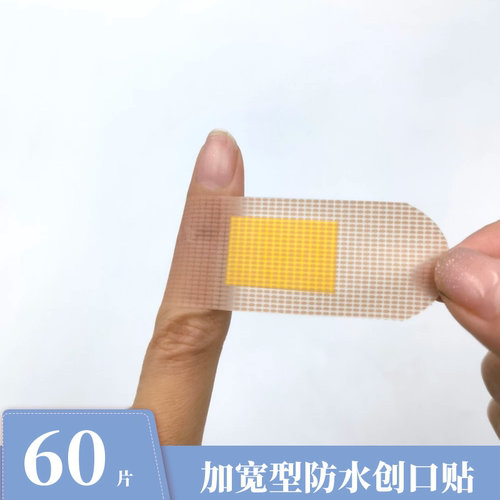 医用创可贴 加宽加大号防水透气创口贴 隐形止血贴防磨脚OK绷60片
